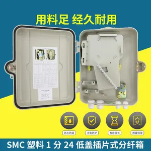 SMC材质FTTH24芯皮线光缆分缆箱宽带塑料分纤箱