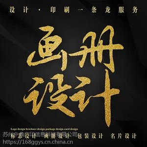 昆山地区专业设计印刷:企业宣传画册,产品说明画册,杂志画册等