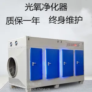 光氧催化废气处理设备光解除臭净化器等离子一体机