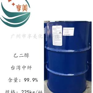 乙二醇台湾中纤原厂原装优级品甘醇防冻液溶剂