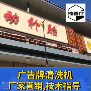 供应捷普仕广告牌清洗机门头牌匾招牌清洗设备工具招牌清洗机门头清洗机广告清洗机