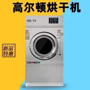 合肥高尔顿供应15KG商用烘干机 离心脱水机 工业烘干机