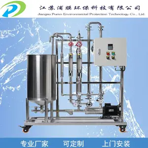 浦膜 无机陶瓷膜过滤设备 超滤膜分离设备 工业膜分离