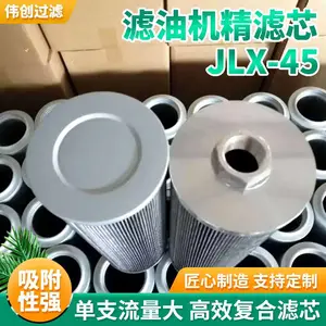0.5-100微米滤油机精滤芯 JLX-45喷熔滤筒