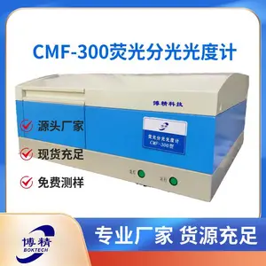 硒元素含量荧光化学发光分析仪 CMF-300