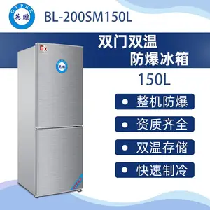 英鹏双门防爆冰箱150升-BL200SM150L全冷冻,全冷藏切换模式,一个空间两种模式