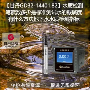 ���ʵ�GD32-14401.82��ˮ�ʼ��ʶ��������Ǳ�׼����ˮ��������ʲô��������ˮˮ�ʼ��ָ��