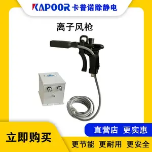 广东卡普诺除静电方头离子风枪K-304A