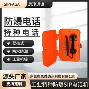 VOIP防爆扩音电话机防爆型壁挂式话站
