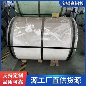宝钢金属 PVDF 氟碳 抗菌彩钢板 0.6 厚度 绯红 防腐耐用 品类齐全