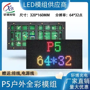 P5户外全彩模组LED显示单元板320*160室外防水显示屏160*160