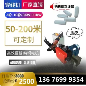 四川宜宾桥梁钢绞线穿束机 高铁箱梁钢绞线穿梭机