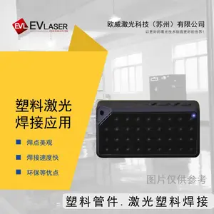 EVLaser欧威激光 智能蓝牙音箱塑料激光焊接设备厂家
