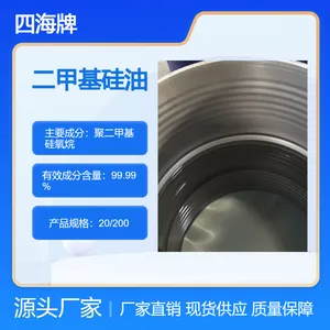 四海 12500CS甲基硅油 无色透明闪点310度 润滑导热绝缘油