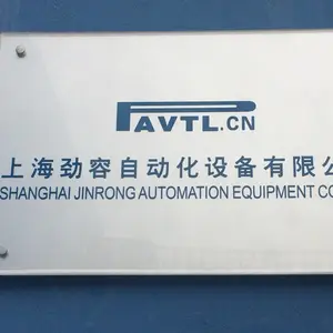 上海劲容自动化设备有限公司