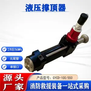 应急救援破拆无尾管轻型抬升器GYCD-100/550单接口液压撑顶器