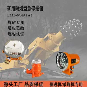 井下掘进机配套急停按钮5A36V 防爆自锁式急停开关 矿用配件