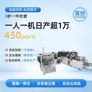 家纺 床品四件套 家用 酒店用 信封式枕套 TPET 全自动信封式枕套机 化纤面料 枕头套