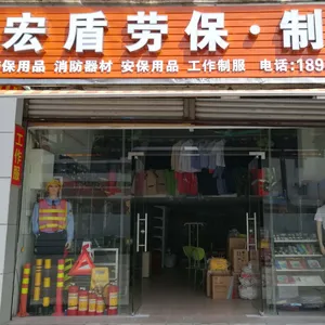 顺德区大良宏盾劳保用品经营部