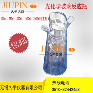 光化学玻璃反应器 光催化平底反应瓶250ml 无锡久平仪器