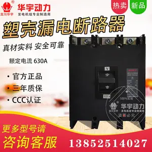 断电器 空气开关3P 630A 三相四线空开