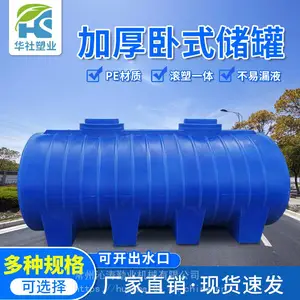 华社卧式500L储罐车载水箱运输水桶灌溉水箱长方形PE储罐水塔