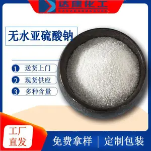 达康工业级无水亚硫酸钠 98含量亚硫酸钠 工业无水亚硫酸钠厂家批发