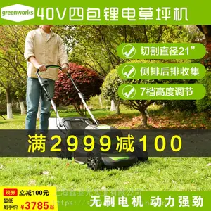 LMB474四包草坪机 格力博40V草坪机四电两充(***h)
