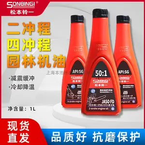 园林机械机油松本铃一机油1L装二冲程四冲程发动机适用机油割草机草坪车绿篱机适用机油包邮