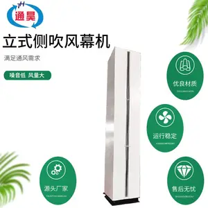 工业冷暖热空气幕-立式侧吹风幕机-离心风幕机 通昊直供