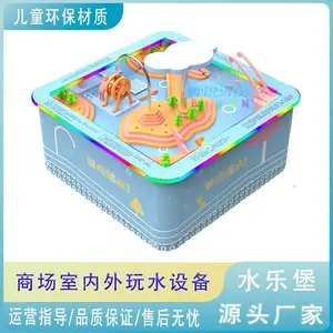 迷你嬉水乐堡室内儿童乐园益智水科学玩水设备