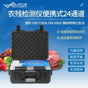 优云谱便携式综合农药残留检测仪YP-NY24P多功能农药残留检测仪