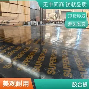 建材桥梁竹胶板 木胶板 胶合板 清水覆膜建筑模板经久耐用
