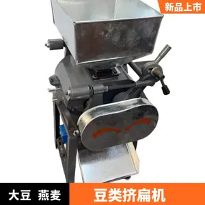 黄豆挤扁机 大豆燕麦压扁 粮食挤扁机 两项电家用