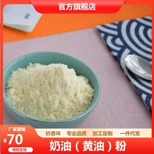 奶油粉脂肪70 凯瑞玛NY70 粉 牛奶味香气好 源头厂家直销