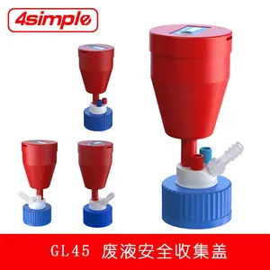 滤启科技4simple GL45溶剂瓶废液桶安全盖 流动相废液收集过滤装置