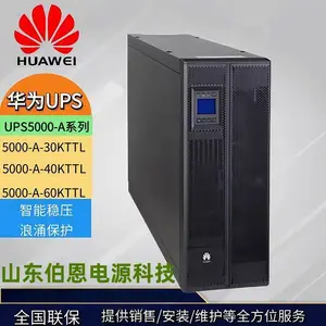 华为UPS不间断电源5000-A-30KTTL/30KVA/30KW机房基站通讯主机
