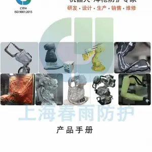春雨设备 机器人防护技术 产品手册