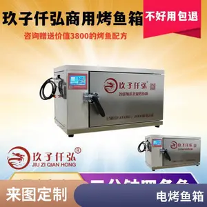 烤匠麻辣烤鱼匠子烤鱼玖子仟弘电烤鱼炉智能控温