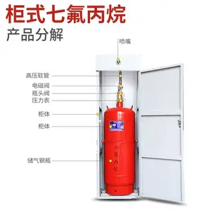 七氟丙烷柜式灭火装置洁净气体自动灭火系统年检维护药剂充装厂家