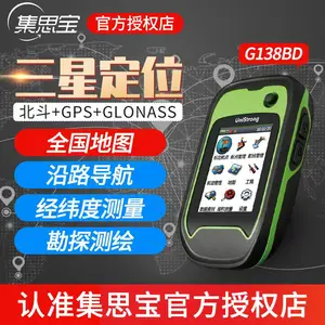 上市品牌集思宝G138BD北斗手持GPS定位导航仪户外测亩仪气压计