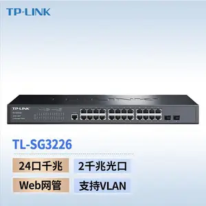 TP-LINK全千兆二层核心网管交换机TL-SG3226划分VLAN汇聚四元绑定