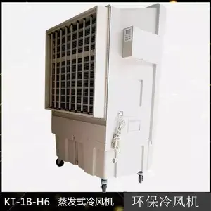KT-1B-H6 移动冷风机 岗位降温设备 移动水冷空调