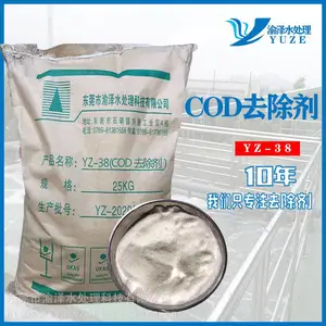 厂家现货批发高含量COD降解剂 污水处理cod去除剂 净水絮凝剂