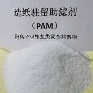 阳离子聚丙烯酰胺 造纸助留助滤剂 东营