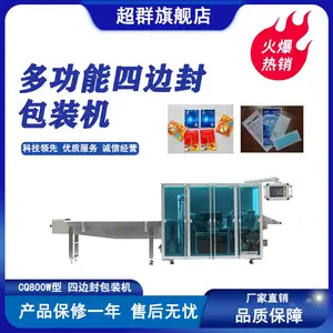 CQ-800W 四边封包装机 商用全自动包装封口机 厂家直销