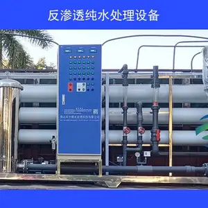 反渗透纯水机 除盐软化 中水回用纯水处理设备 生产用水的解决方案