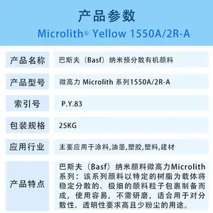 ��˹����������1550A��BASF Microlith Yellow 1550A��͸�������л�����
