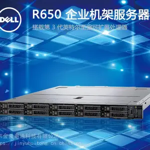 戴尔DELL R650 1U机架式资源重组服务器网络存储云计算大数据有限元