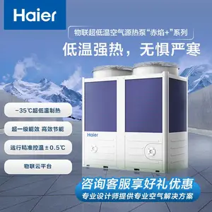 海尔中央空调风冷模块机组 商用物联低温空气能热泵赤焰LSQWRF160/R2(D)T